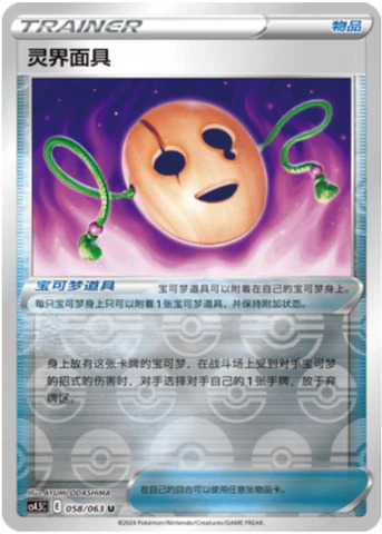 れいかいのお面